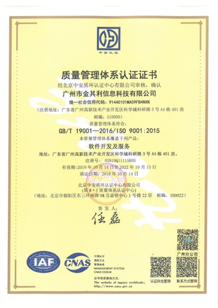 質(zhì)量管理體系認證證書