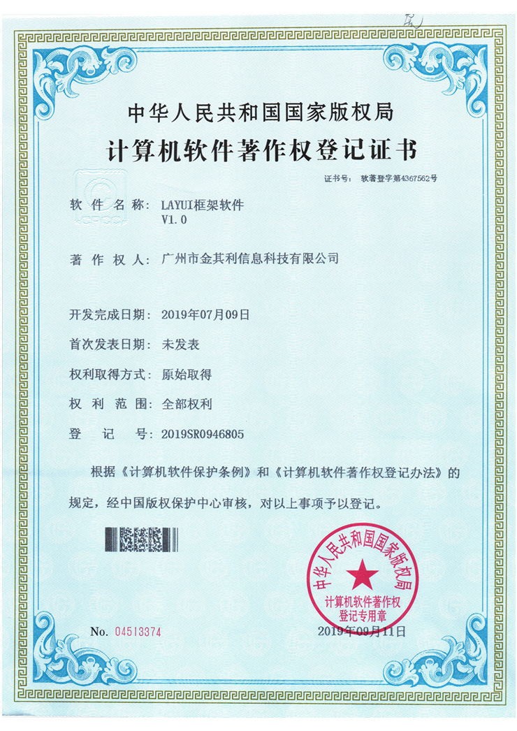 LAYUI框架軟件