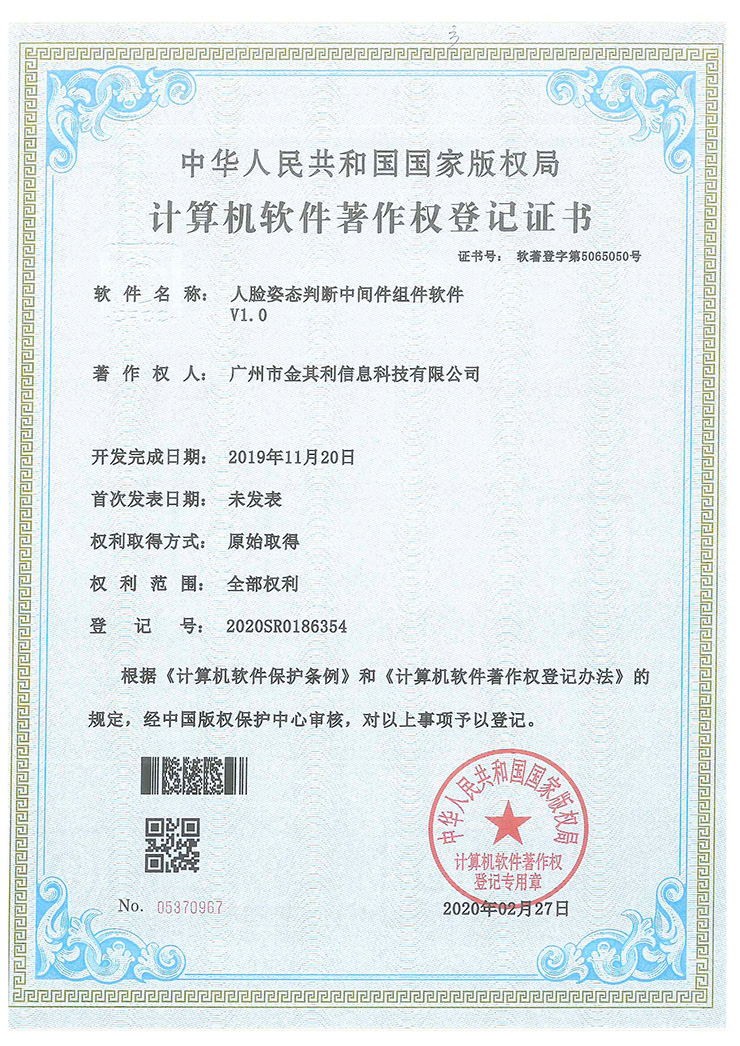人臉姿態(tài)判斷中間件組件軟件V1.0