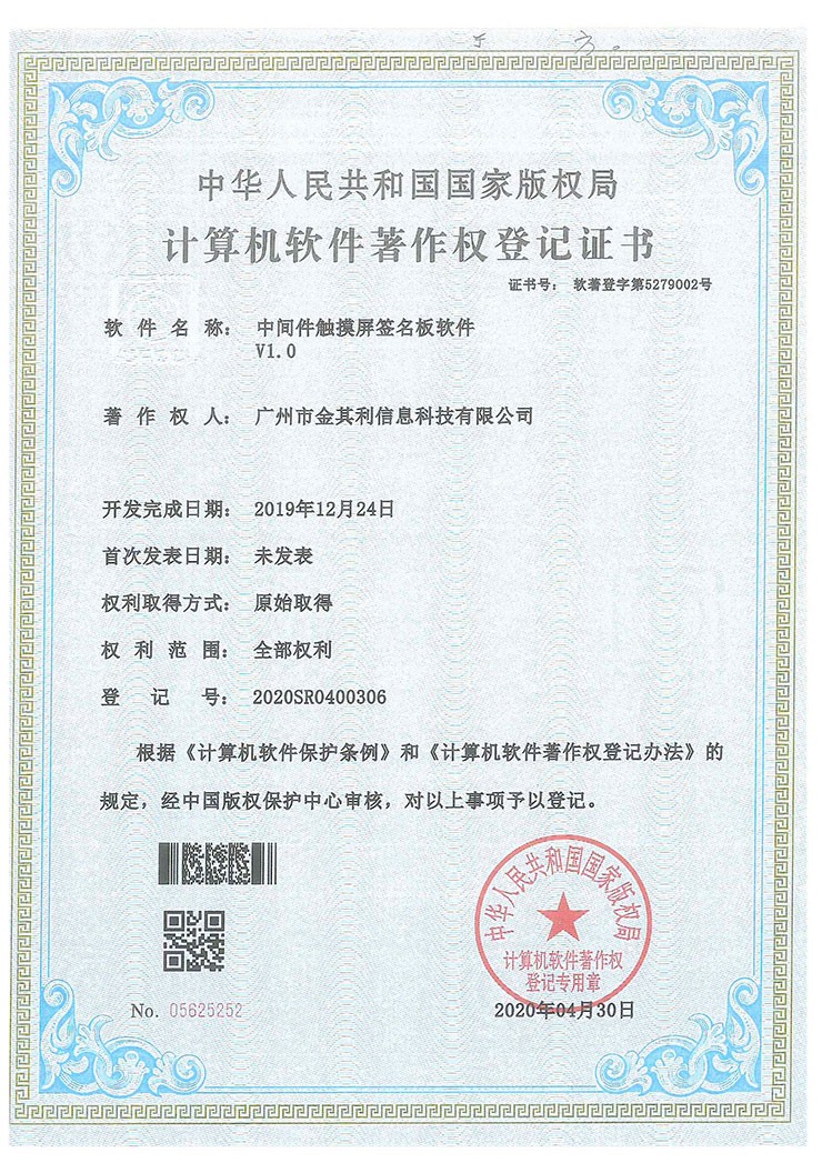 中間件觸摸屏簽名版軟件V1.0